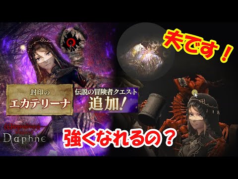 【WIZダフネ】伝説の冒険者エカテリーナクエスト！旧き王墓！クリアできたら強くなる？！【Wizardry Variants Daphne】#ウィズダフネ