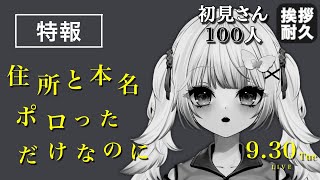 【#朝活 】住所と本名ポロッてガチ焦りするも夢だった