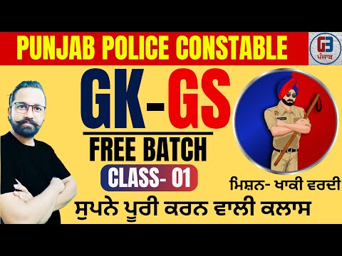 Punjab Police Constable GK-GS Class 1 By Gillz Mentor