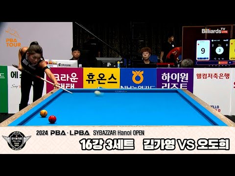 김가영vs오도희 16강 3세트[2024 LPBA SYBAZZAR Hanoi OPEN]