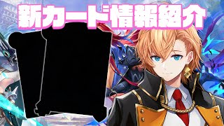 【シャドウバースWB】新カード情報公開するぞ～！