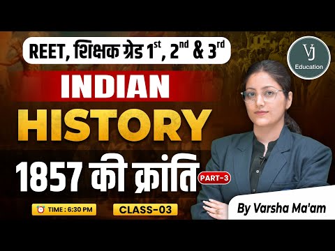 03) REET, शिक्षक ग्रेड 1st, 2nd & 3rd | 1857 की क्रांति  Indian History | by Varsha Ma'am