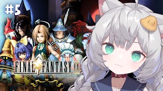 【 FINAL FANTASY IX｜5 】そろそろみんな合流したい！【 東雲ささみ｜個人VTuber 】