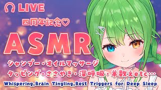 【ASMR】4周年記念です！♡オイルマッサージ・シャンプー・タッピング /Shampoo. Oil Ear Massage. Tapping