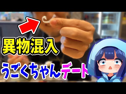 うごくちゃんとリアルデートしたら、異物混入してた話　　【フォートナイト】