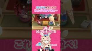 【#ホロドリ】ミニホロメンみんな可愛いねぇ〜【ホロライブ/尾丸ポルカ】