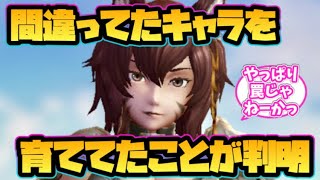 【ウィザードリィ ダフネ】超絶悲報！間違ってたキャラを育ててたことが判明！