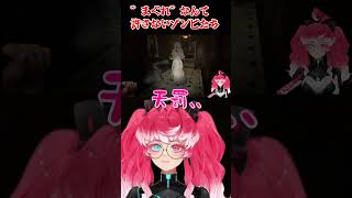 まぐれなんて許さないゾンビたち　#biohazard #バイオハザードレクイエム #vtuber