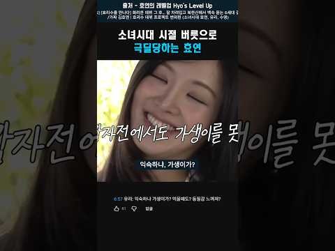 유리한테 극딜당하는 <strong>효연</strong> #유리 #<strong>효연</strong>