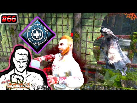 【DBD】心が折れる音がした　～弱音はなしだ100番勝負～　げむこの逃亡生活実況プレイ:1293