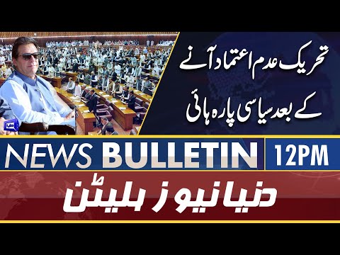 Dunya News 12PM Bulletin | 28 March 2022 | Qaumi Assembly Ka Hungama Khez Ijlas Aaj