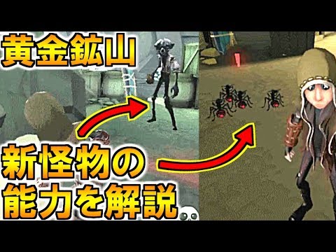 (第五人格 Identity V)探鉱者の同僚が敵?!黄金洞窟のグール 蟻の能力解説！