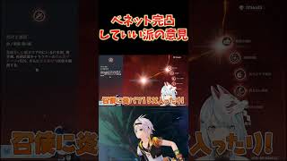 【結論】ベネット完凸はしていいぞ!