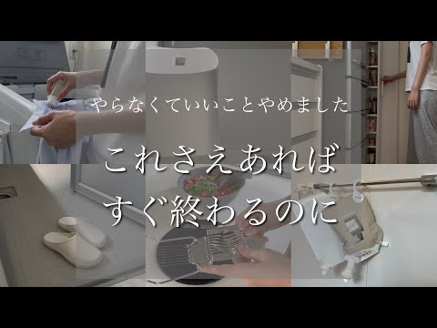 【私だけ時間がある理由】あれもこれもなくしました/家事を減らすためにやるべき行動/働かずして素敵主婦