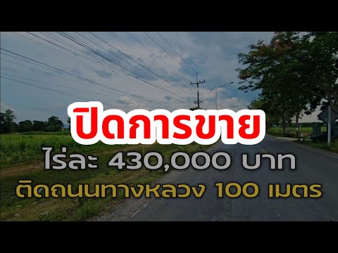 EP.2097ที่ดินหน้ากว้างติดถนนล