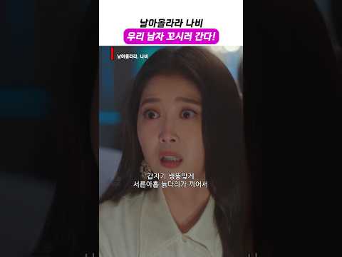 어우, 얼마 만이야ㅣ#날아올라라_나비