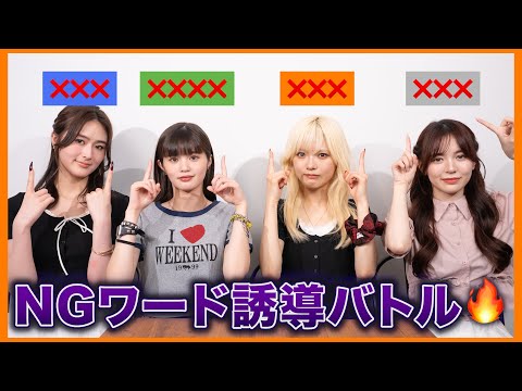 【NGワード対決】夏トーク中に言っちゃダメなワードが！？🌞🌊
