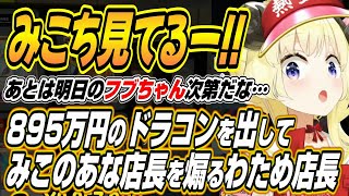 【ホロライブ切り抜き/角巻わため】895万円の伝説のドラゴンを出してみこちを煽るわためぇと明日のフブちゃんの配信に戦々恐々のわためぇw