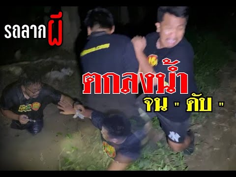 @Channel-ez6cj|ตกลงน้ำจน(ม