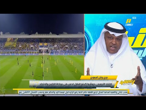 اكشن مع وليد | انفعال عبدالله فلاته علي حكم مباراة الاتحاد والخليج | الاتحاد ظلم تحكيميا اليوم
