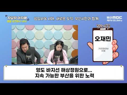 영도 바지선 해상정원으로... 지속 가능한 부산을 위한 노력 [부산MBC 자갈치아지매 240216]