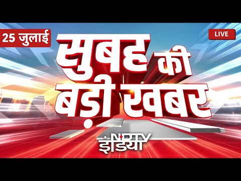 Top News July 25 | सुबह की बड़ी खबरें | PM Modi UK Visit | Delhi-NCR Rain | Monsoon Session | Bihar