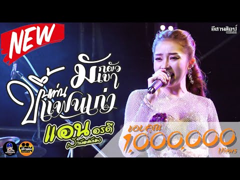 แอน-อรดี-เพชรบ้านแพง-|-มักผัวเ แอน-อรดี-เพชรบ้านแพง-|-มักผัวเ