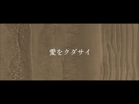 PRIZMAX『愛をクダサイ』