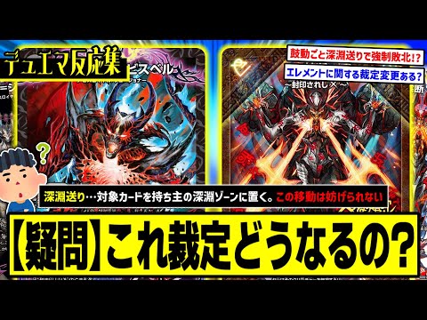 【デュエマ】『《裁定》深淵送りってもしかして”禁断の鼓動”の離れない効果も無視できるんじゃね!?』に対するDMPの反応集