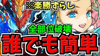 【誰でも簡単】全部位破壊ずらし！デスピリトゥス降臨！バレノア編成！代用・立ち回り解説！バレンタインノア【パズドラ】