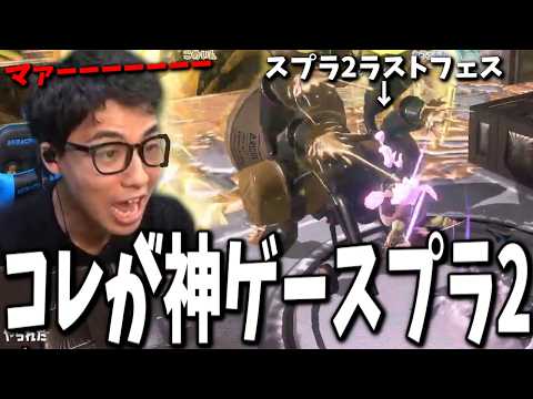9周年を迎えたスプラ2を久しぶりに起動し最高に楽しむ男ななとGames【スプラトゥーン2】