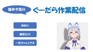 作業配信 - Vtuber 家を買う (注文住宅) のパワポ作り