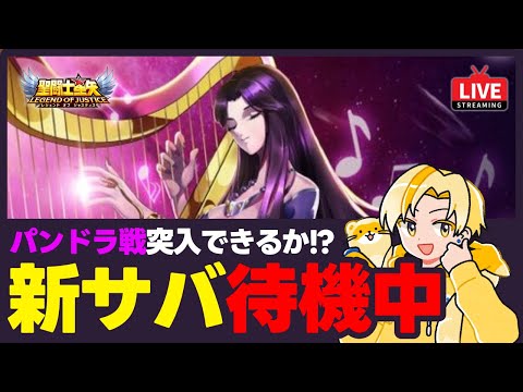 【聖闘士星矢LOJ】デイリー星矢！遺跡はパンドラ戦目前！質問なんでもどうぞ！