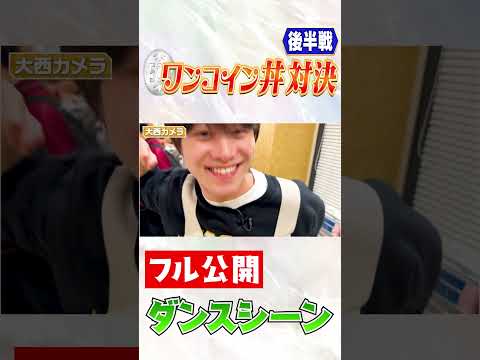 なにわ男子 official【大橋和也のワンコインダンス 笑】ギラギラサマー