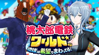 【桃太郎電鉄ワールド】まさかの桃鉄100年企画　15回目【 #リクちゃる 】