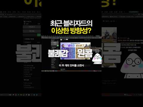 최근 블리자드의 이상한 <strong>패치</strong> 방향성??