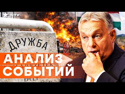 ВСПЛЫЛИ ЖУТКИЕ подробности ПЛАНА Орбана! Премьер Венгрии готовил МЕСТЬ ЗЕЛЕНСКОМУ  | FREEДОМ LIVE