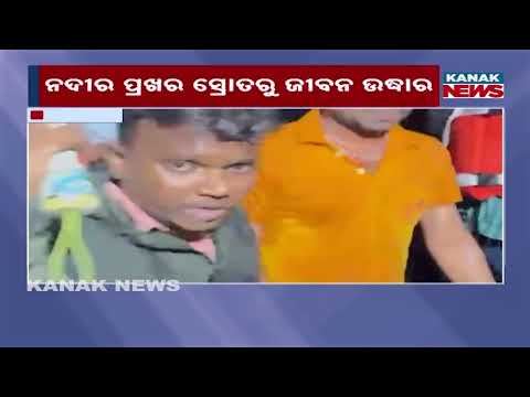 Malkangiri Family Rescued | Family Escapes Strong River Current in Odisha