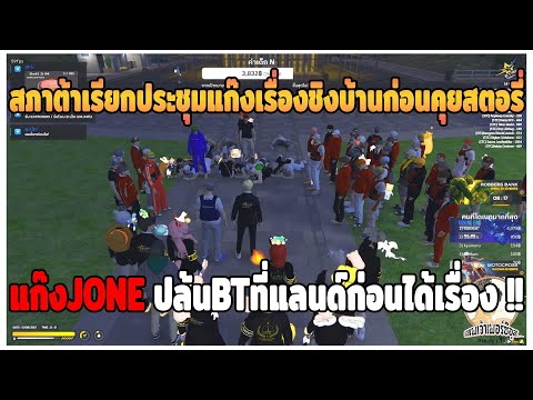 GTAV|พี่ต้าเรียกคุยเรื่องชิง