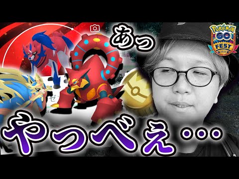 来たぞGOフェスグローバル!!きんのおうかんもザシザマも色違いもやってやるぜぇ!!!...あれっ...？【ポケモンGO】