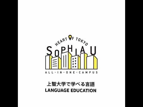 30秒でわかる上智大学 - 学べる言語は22もある語学教育編 #shorts