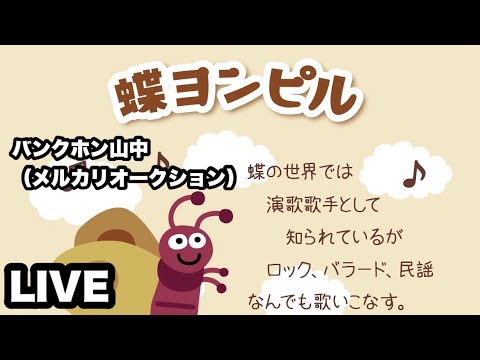 ◆【バンクホン山中】夜の雑談LIVEだよ。絶対見ないでねっ！