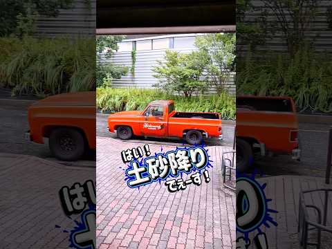 直哉さんに会いに来ちゃいましたPart.2 #c10 #シボレー #ピックアップ #トラック好きな人と繋がりたい #トラック好き