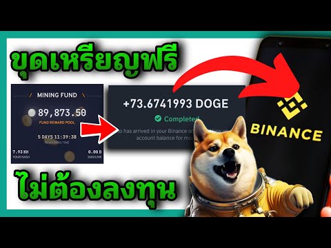 ✅ขุดเหรียญออฟไลน์ฟรี(DogeCoi