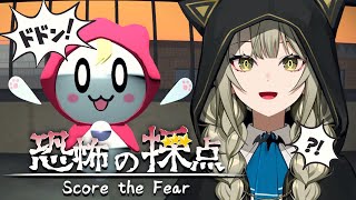 絶叫!? 悪霊になりたいお化けを評価する「恐怖の採点」【ゲーム実況】