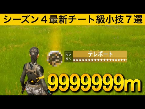 【小技集】デュオ限定のチート級ミシックアイテムの使い方知ってますか？最強バグ小技集！【FORTNITE/フォートナイト】