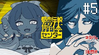 【都市伝説解体センター】#5 今回の怪異は「罪人の影」…やるぞ！！！※ネタバレ注意！【ペイリアン/VTuber】