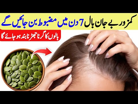 Kaddu ke Beej (Pumpkin seeds) for Healthy Hair