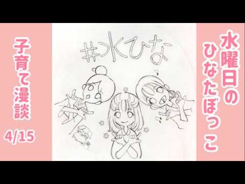 2026年4月15日放送 FMとやま「水曜日のひなたぼっこ」子育てウクレレ漫談