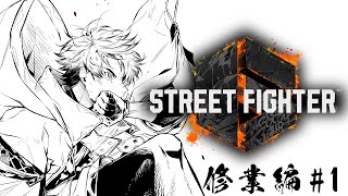 【ストリートファイター6】ジャストぉぉぉぉぉ！！！！！！【北見遊征/にじさんじ】